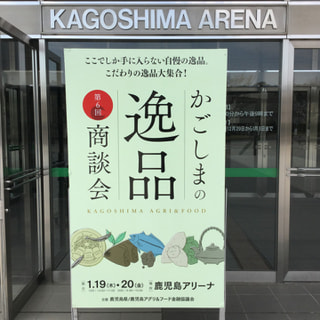 5種類のハーブティー   鹿児島の逸品商談会に初参加しました。